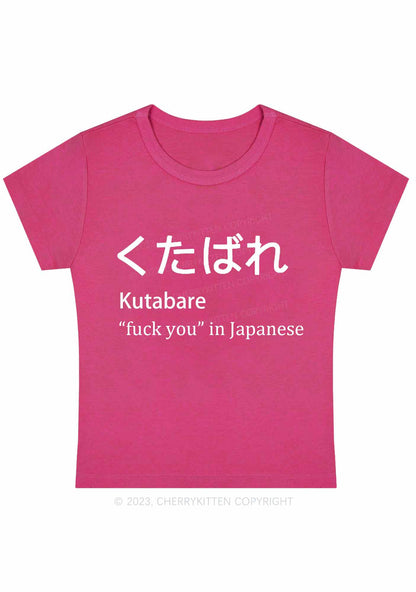 Curvy Fxxk You In Japanese Baby Tee Cherrykitten