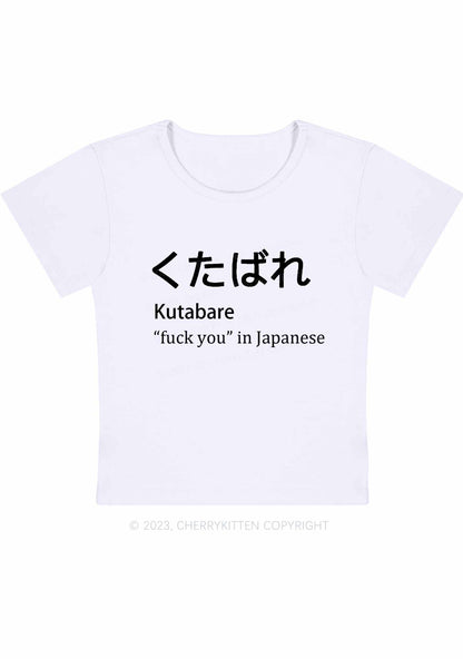 Curvy Fxxk You In Japanese Baby Tee Cherrykitten